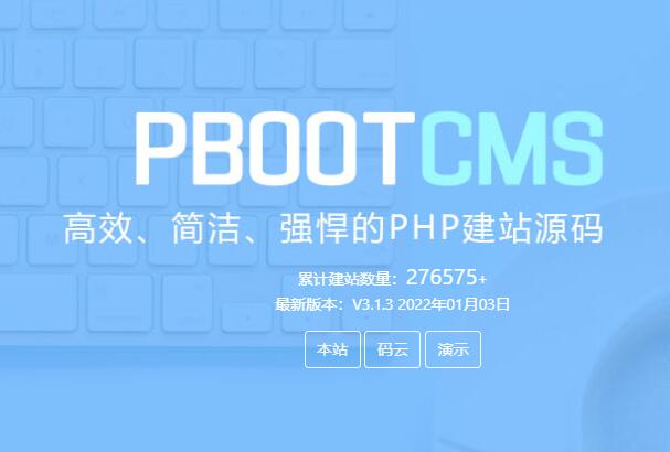 怎么安裝PbootCMS？PbootCMS 運行環境要求？