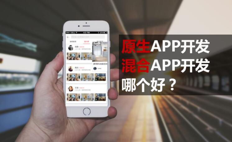 App開發概述，APP介紹總結