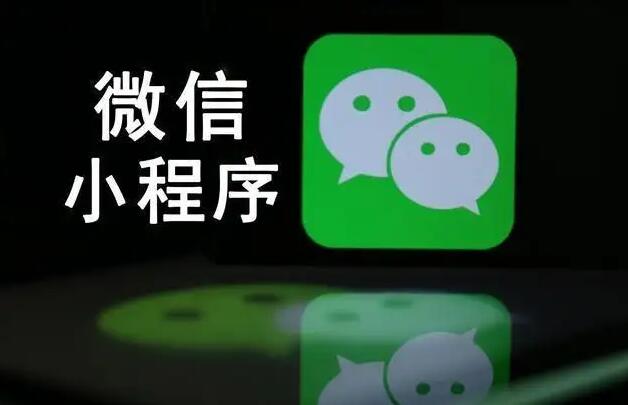 微信小程序的四種類型！你應該做哪種？