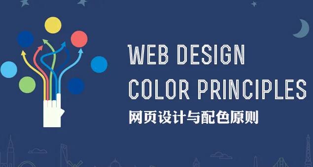 網站設計的基本原則和要求？
