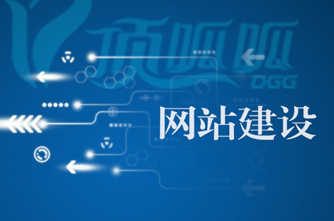 網站建設公司哪家好？愛品特網絡卓越網站建設