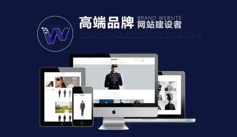 品牌網(wǎng)站建設：特點、收費標準及公司推薦