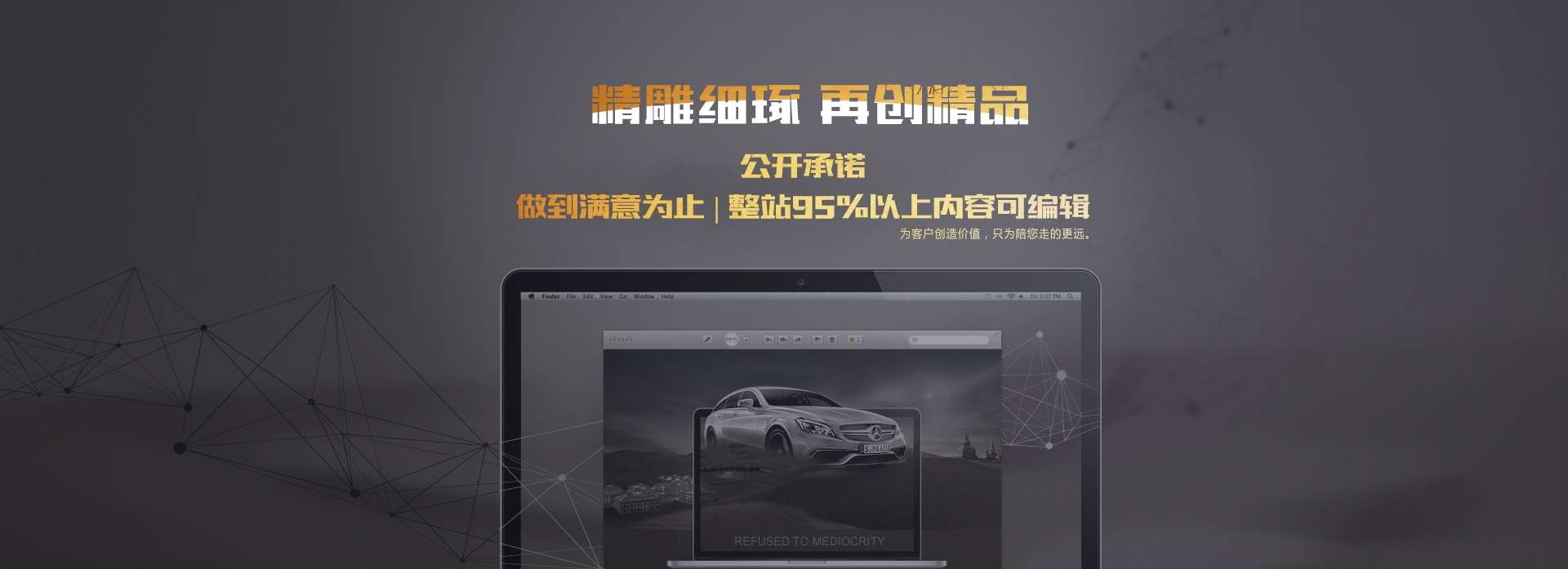 精雕細琢，再創精品，整站95%以上內容可修改